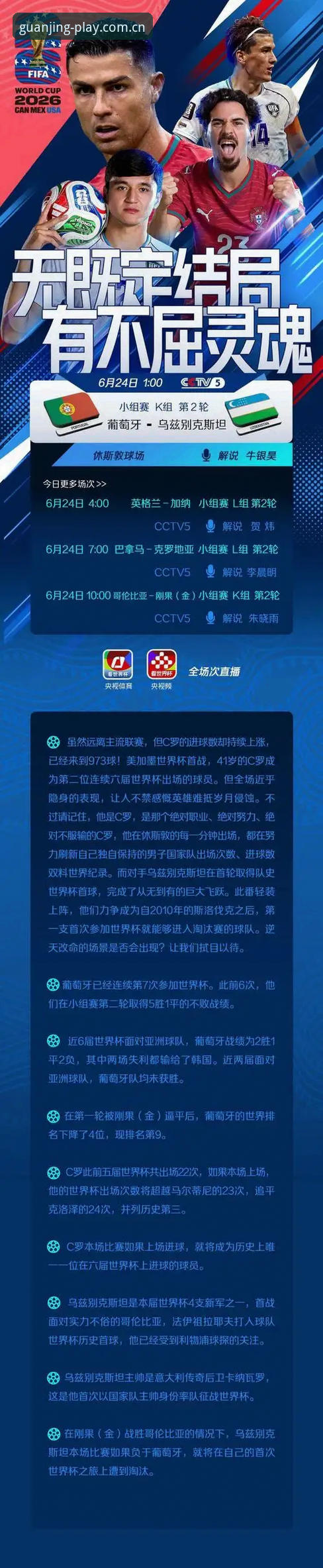 2026世界杯J组德甲元素井喷，冠竞体育新版首页提前锁定观赛焦点